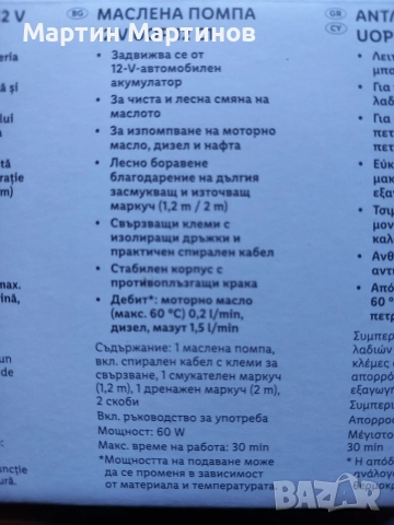Уред за Диагностика и Маслена Помпа ULTIMATE, снимка 7 - Аксесоари и консумативи - 53010717
