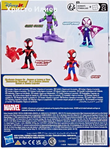 Комплект фигурки Marvel Spidey и супер приятели 4 части Спайди, снимка 10 - Фигурки - 56038945