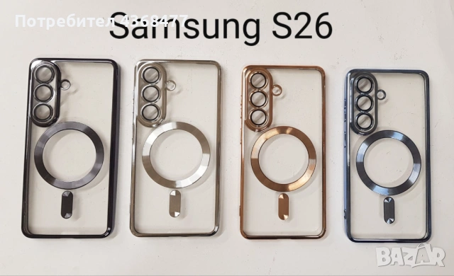 Калъф MagSafe със защита на камерите за Samsung S26,Samsung S26 Ultra,Samsung S26+