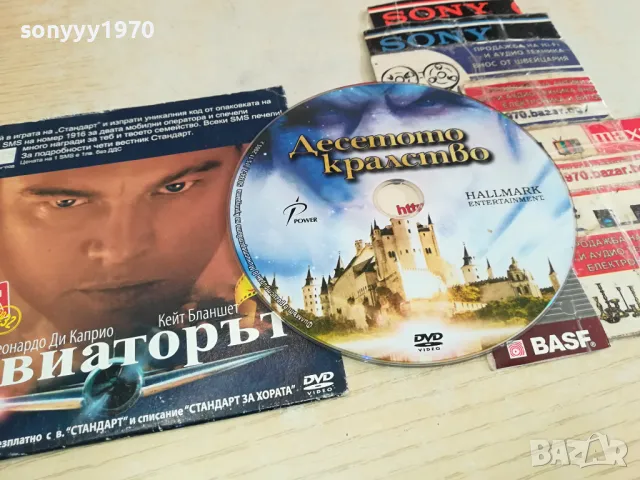 АВИАТОРЪТ ДВД 0204251901, снимка 2 - DVD филми - 49742938