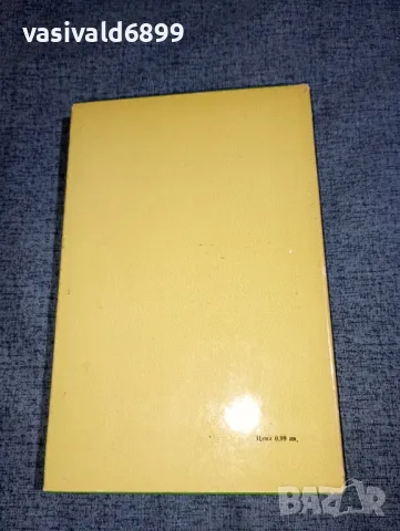 Иван Аржентински - Моята аржентинска младост , снимка 3 - Българска литература - 47499938