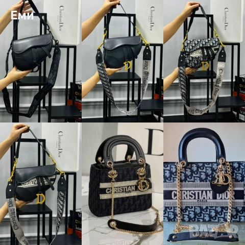 Christian Dior дамски луксозни чанти 