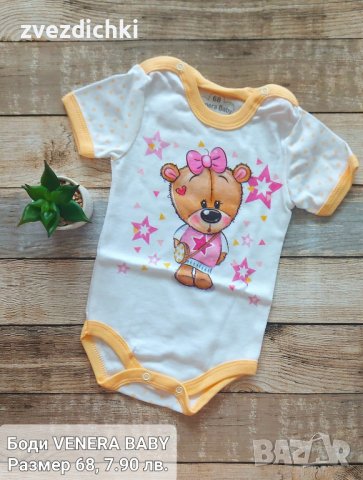 Боди VENERA BABY рипс р.68, снимка 1 - Бодита за бебе - 42380684