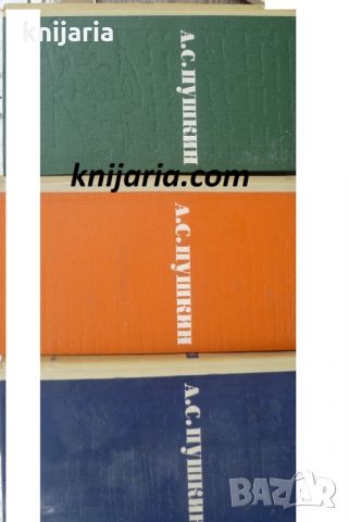 Александр Пушкин Сочинения в трех томах (Александър Пушкин съчинения в три тома)