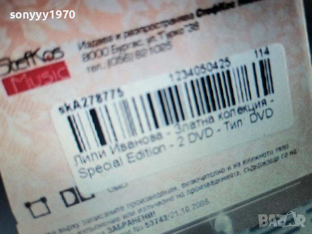 ЛИЛИ ИВАНОВА 2DVD ЗЛАТНА КОЛЕКЦИЯ 0603261905, снимка 3 - DVD дискове - 53738451