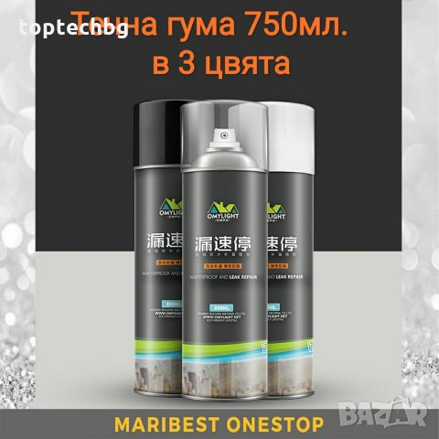 Спрей за Мигновенно Спиране на Течове 750ml и Хидроизолация, Каучуковa  Течна Гума в ВИК в гр. Варна - ID34055977 — Bazar.bg