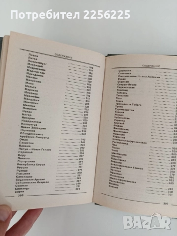 Въоръжените сили на страните по света, снимка 9 - Специализирана литература - 55802302