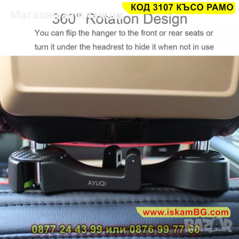 Стойка за телефон за кола, предназначена за задна седалка - КОД 3107 КЪСО РАМО, снимка 4 - Други стоки за дома - 44822796