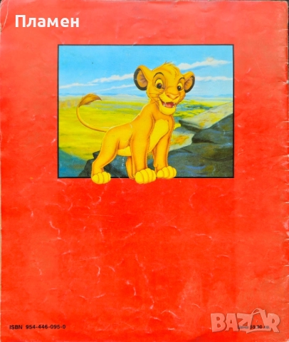 Цар Лъв. Албум за лепенки , снимка 6 - Детски книжки - 51799751