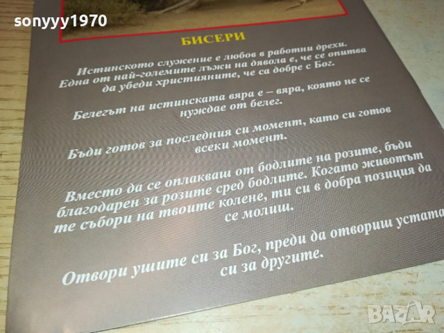 БРАТСКА ЛЮБОВ 0303241645, снимка 10 - Художествена литература - 44586067