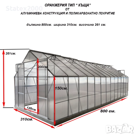 Поликарбонатна алуминиева оранжерия