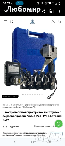 Електрически инструмент за развалцоване Value VET-19LI с куфар , снимка 4 - Други инструменти - 53856162