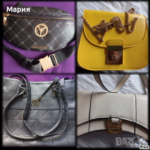 Дамски чанти Carlo Colucci, Balenciaga и др.