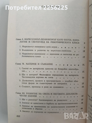 Основи на марксизма - ленинизма, снимка 8 - Специализирана литература - 53393047
