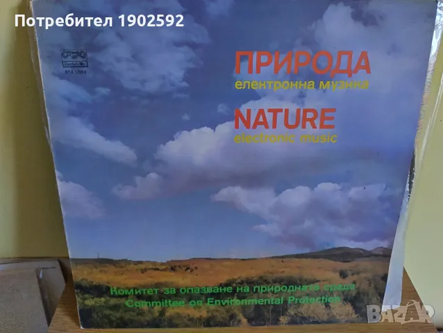 Симо Лазаров – Природа Електронна Музика ВТА 12263, снимка 1
