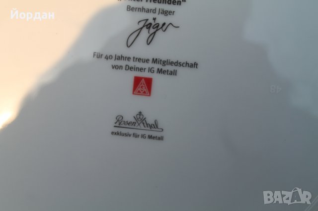 Порцеланова чиния юбилейна 40 години ''Rosenthal '', снимка 11 - Колекции - 39031925