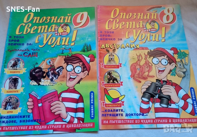 Опознай света с Уоли , бр 1-52, снимка 6 - Списания и комикси - 52593291