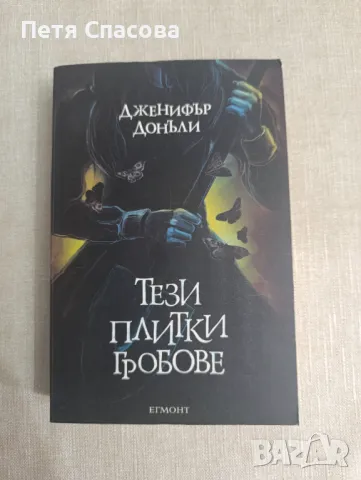 Криминални книги, трилъри, снимка 6 - Художествена литература - 47395599