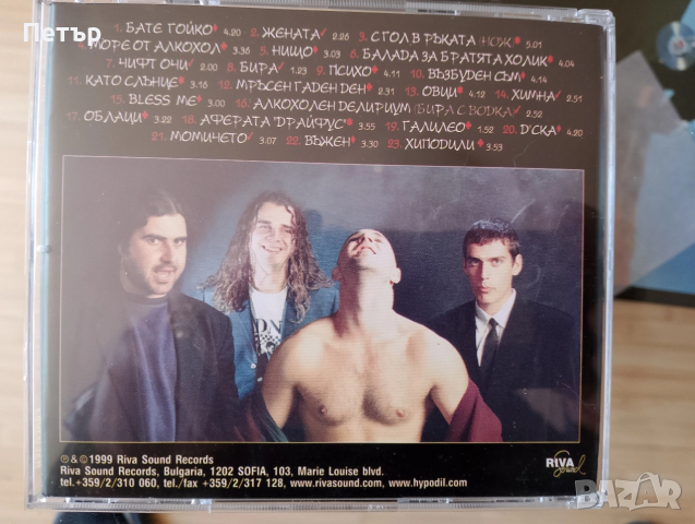 Продавам CD Хиподил-Тъ'пест, снимка 3 - CD дискове - 53663756