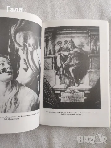 Антична Митология, Георги Батаклиев, снимка 5 - Енциклопедии, справочници - 49397578