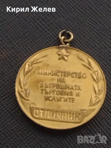 Стар медал МИНИСТЕРСТВО НА ВЪТРЕШНАТА ТЪРГОВИЯ И УСЛУГИ ОТЛИЧНИК за КОЛЕКЦИЯ 27031, снимка 7 - Антикварни и старинни предмети - 41358744