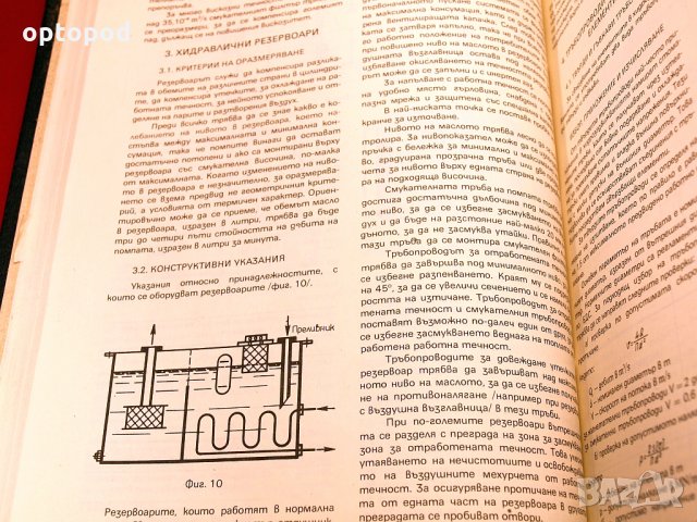 Хидравлично и пневматично задвижване и управление - сборник лекции. , снимка 5 - Специализирана литература - 34416484