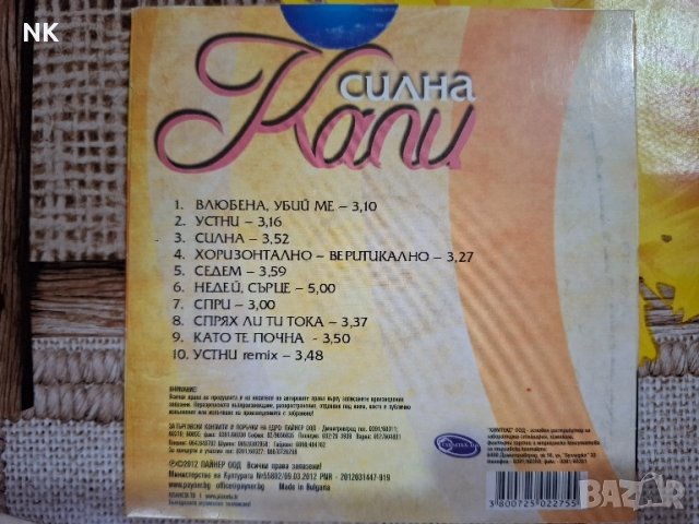 КАЛИ-СИЛНА, снимка 2 - CD дискове - 51499454