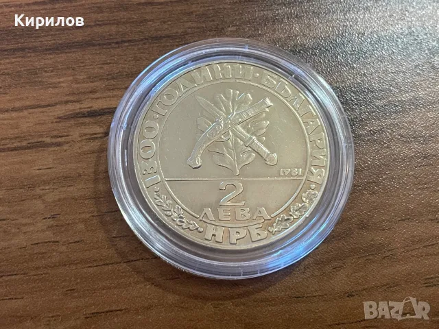 Юбилейни 2 лева, 1981г. “Хайдушко движение”, снимка 2 - Нумизматика и бонистика - 55743985