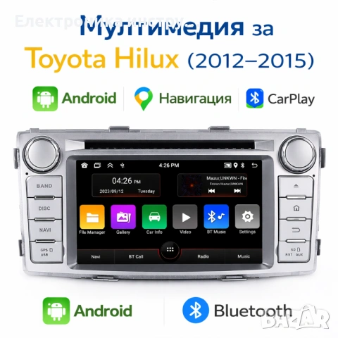 Мултимедия за Toyota Hilux (2012–2015) – Android, Навигация, Bluetooth, CarPlay