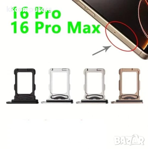 SIM Държач за iPhone 16 Pro 6.3 / 16 Pro Max 6.9 / Бял Баркод : 484145