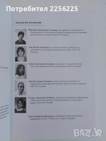 Клинична епидемиология, снимка 6 - Специализирана литература - 51214200