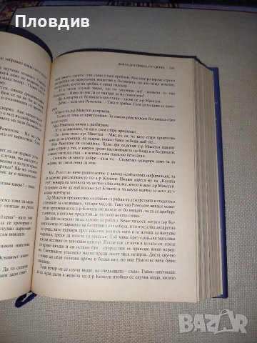 4 книги в една. Карта от кости, Сватбата..., снимка 6 - Художествена литература - 52596094