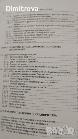 Учебник Основи на финансите, снимка 7 - Бизнес, икономика и право - 55846384