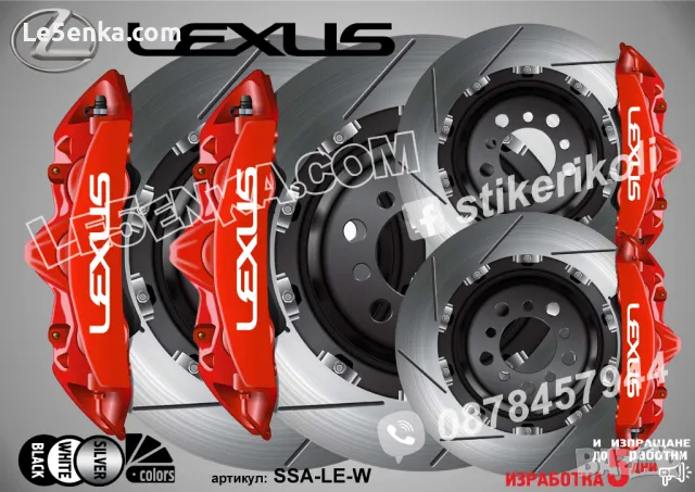 LEXUS надписи за капаци на спирачни апарати , снимка 5 - Аксесоари и консумативи - 39105503