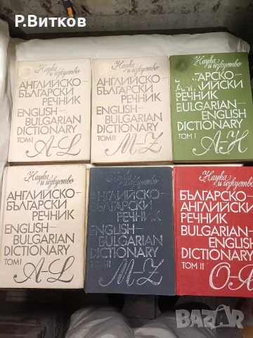 Лот речници и техническа литература