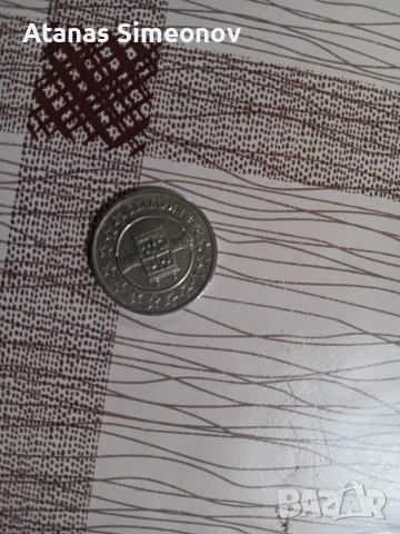 Юбилейна монета 50 ст.