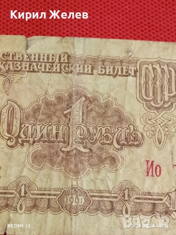 Две банкноти 1 рубла 1961г. / 10 рубли 1951г. СССР редки за КОЛЕКЦИЯ ДЕКОРАЦИЯ 53275, снимка 3 - Нумизматика и бонистика - 53185778