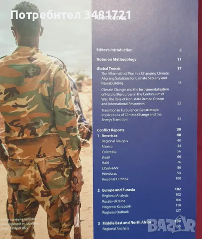 IISS журнал - военните конфликти 2022 / The Armed Conflict Survey 2022, снимка 2 - История, политика и общество - 55964323