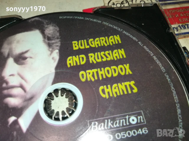 BORIS CHRISTOFF CD BALKANTON 1807250839, снимка 5 - CD дискове - 51058905