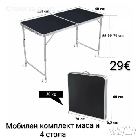 Мобилен комплект маса и 4 стола