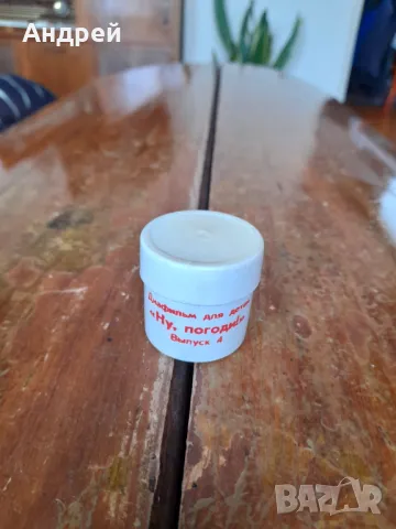 Диафилм приказка,филмче Ну Погоди серия 4