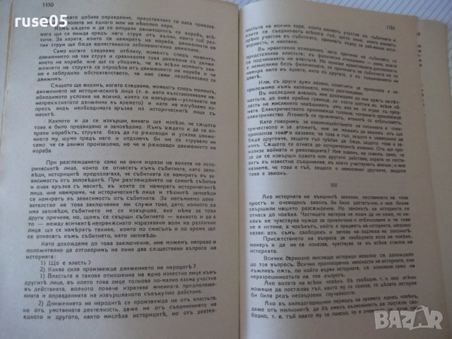 Книга "Война и миръ - Л. Н. Толстой" - 1166 стр., снимка 6 - Художествена литература - 40980996