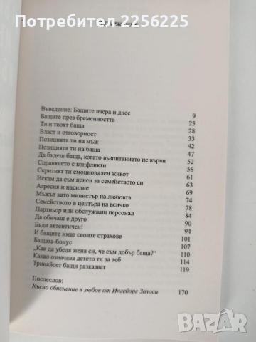 Да бъдеш мъж и баща, снимка 5 - Художествена литература - 52790167