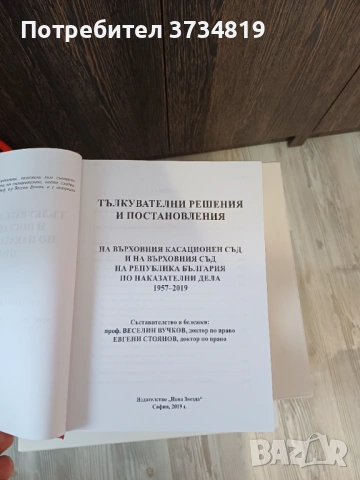 Продавам учебници по "Право", сборници и нормативни актове., снимка 6 - Учебници, учебни тетрадки - 53084791