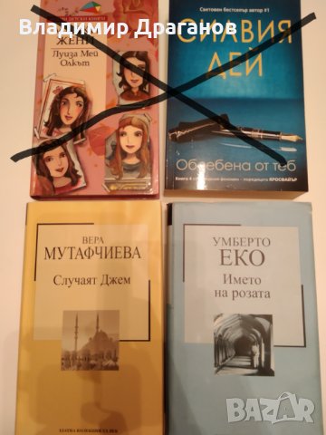 Книги, снимка 2 - Художествена литература - 26095214