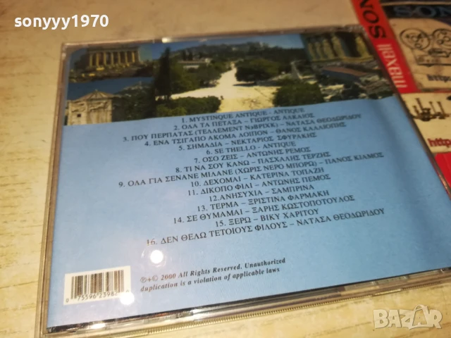 GREECE HITS 2000 CD 1208250820, снимка 14 - CD дискове - 51335550