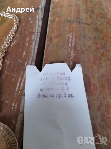 Стар медальон Хан Аспарух, снимка 2 - Други ценни предмети - 49848200