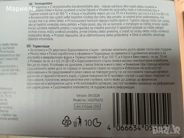 Двустенни чаши за еспресо 75мл 4бр / Стъклени термочаши за кафе, снимка 7 - Чаши - 49921466