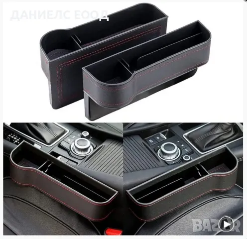 Кожен органайзер за кола между седалките - 1 брой.