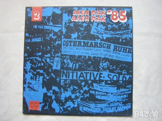 ВТА 11576 - Фестивал на политическата песен Ален мак 1985